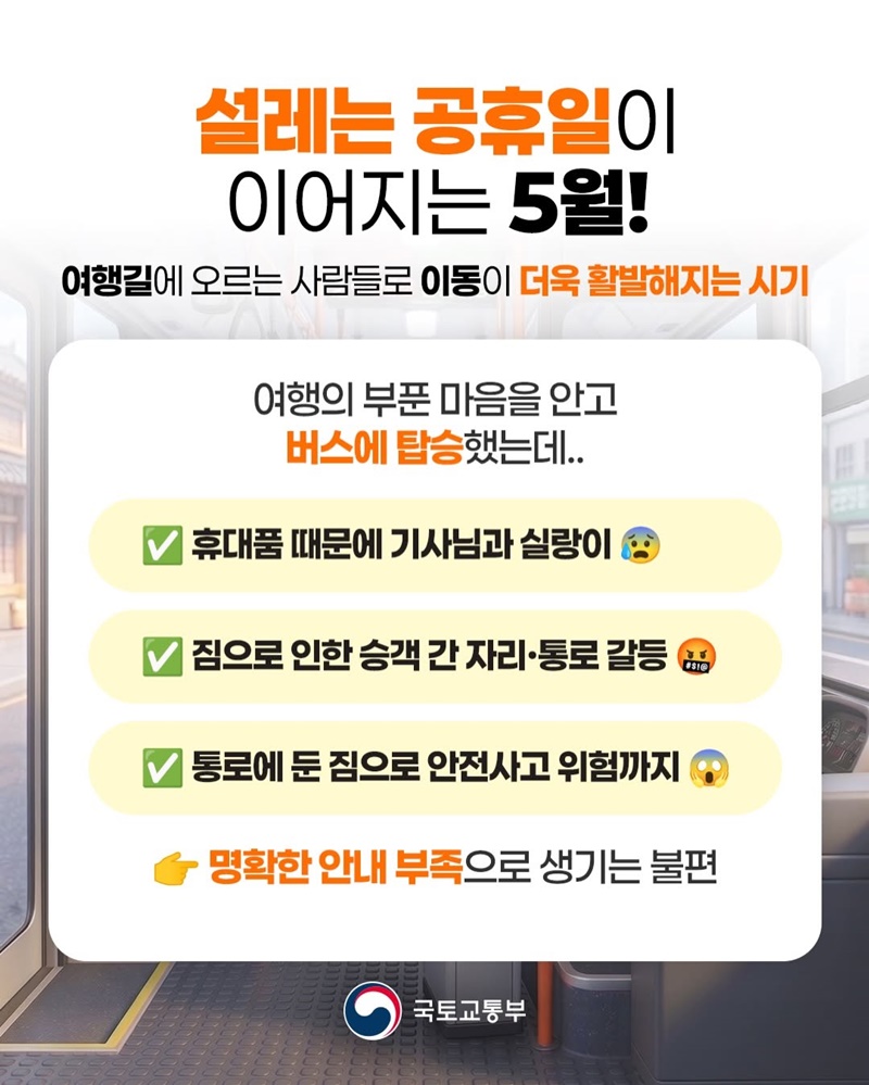 버스 수하물 규정, 제대로 알려드립니다