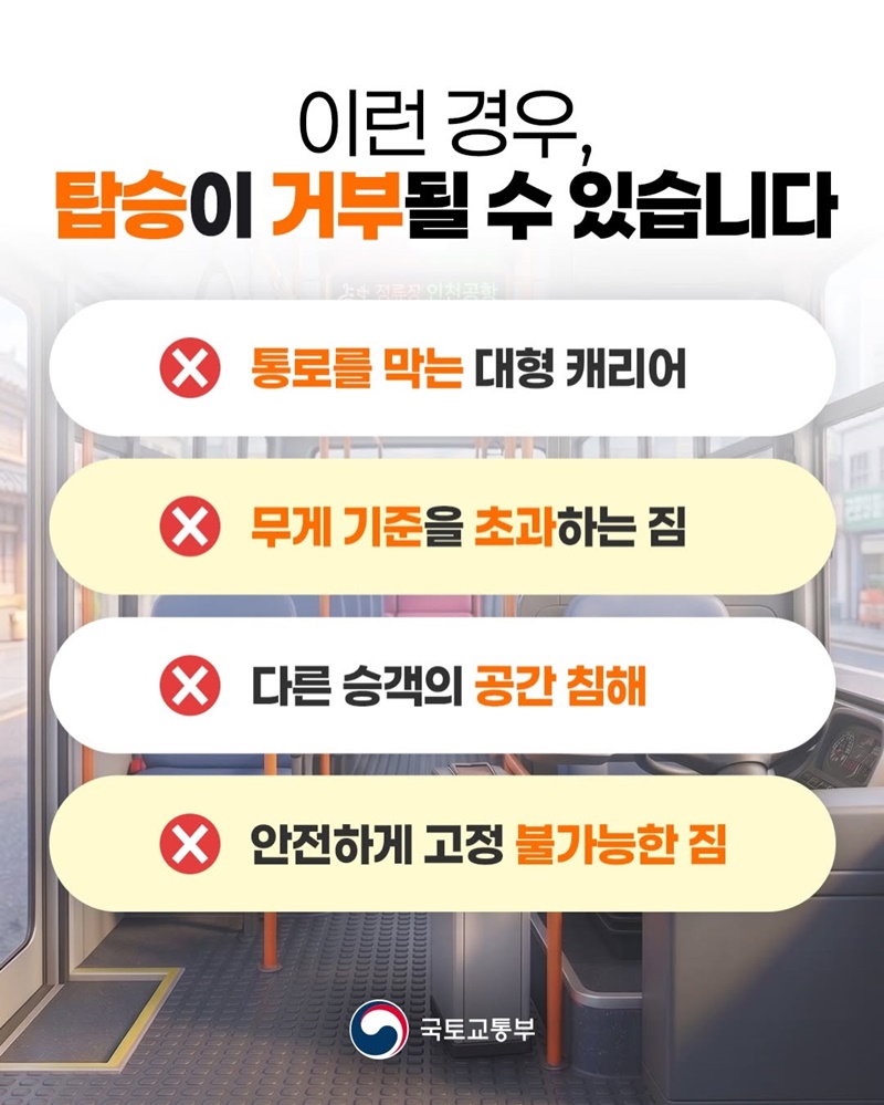 버스 수하물 규정, 제대로 알려드립니다