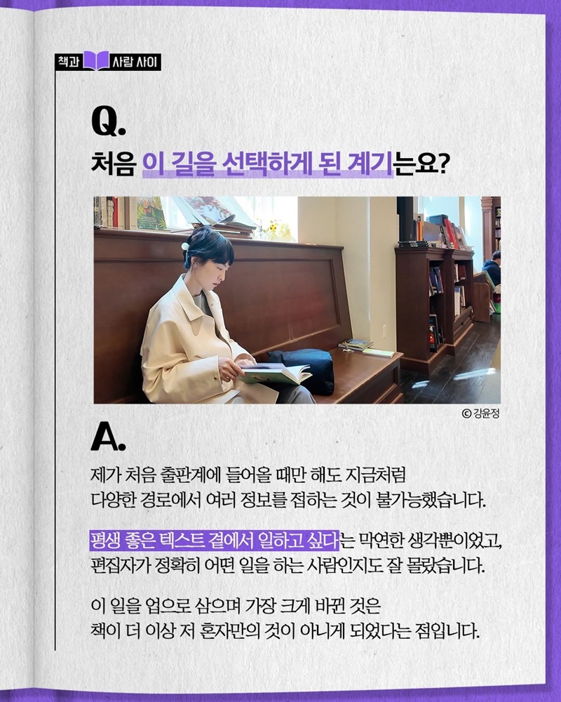 한 권의 책은 혼자 만들어지지 않습니다