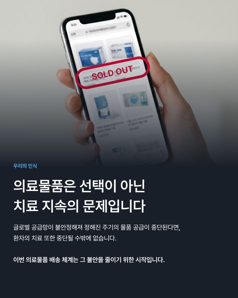 희귀질환자 의료물품 집으로 직배송