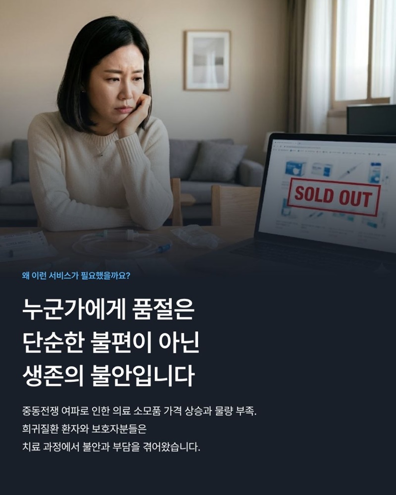 희귀질환자 의료물품 집으로 직배송