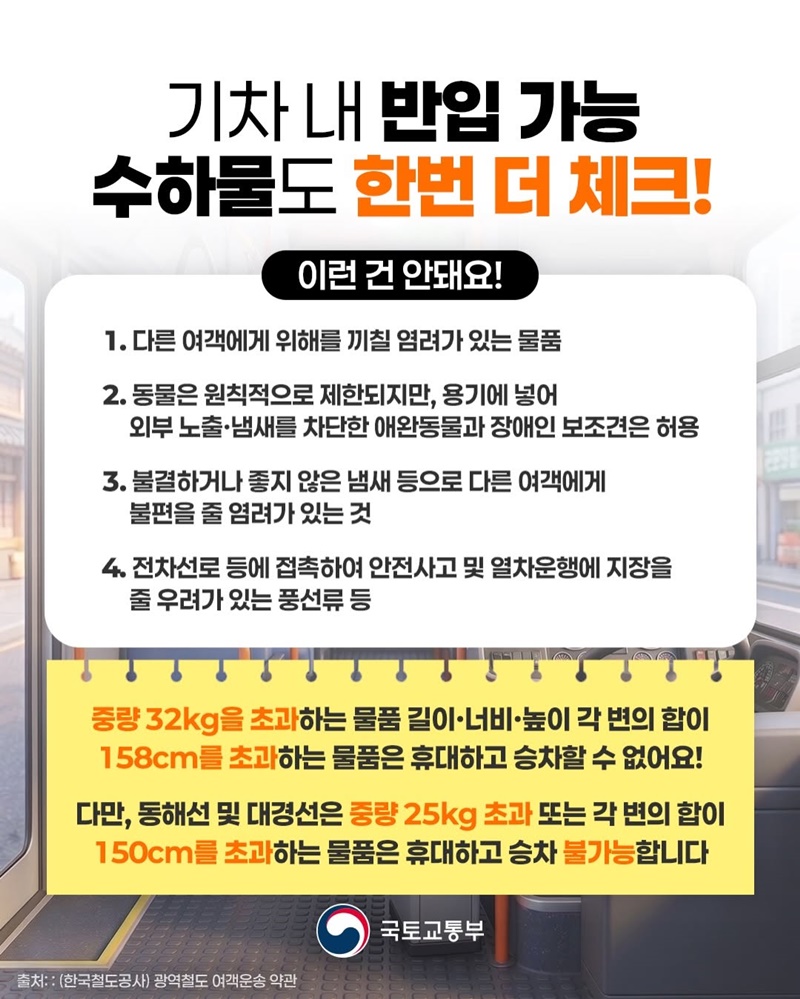 버스 수하물 규정, 제대로 알려드립니다