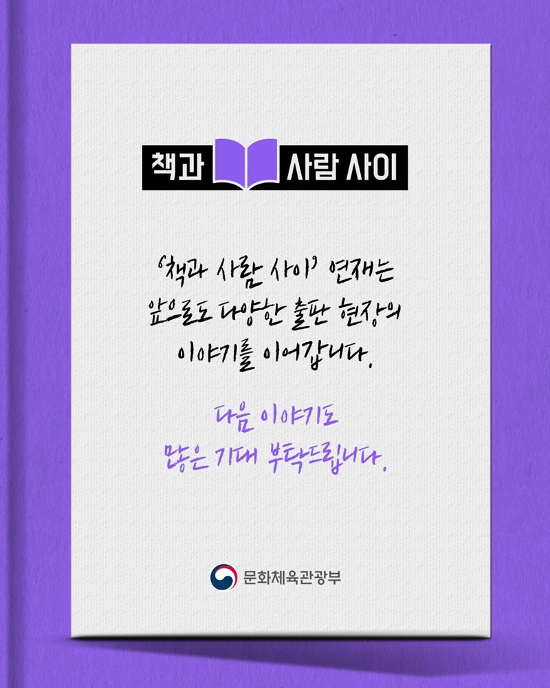한 권의 책은 혼자 만들어지지 않습니다