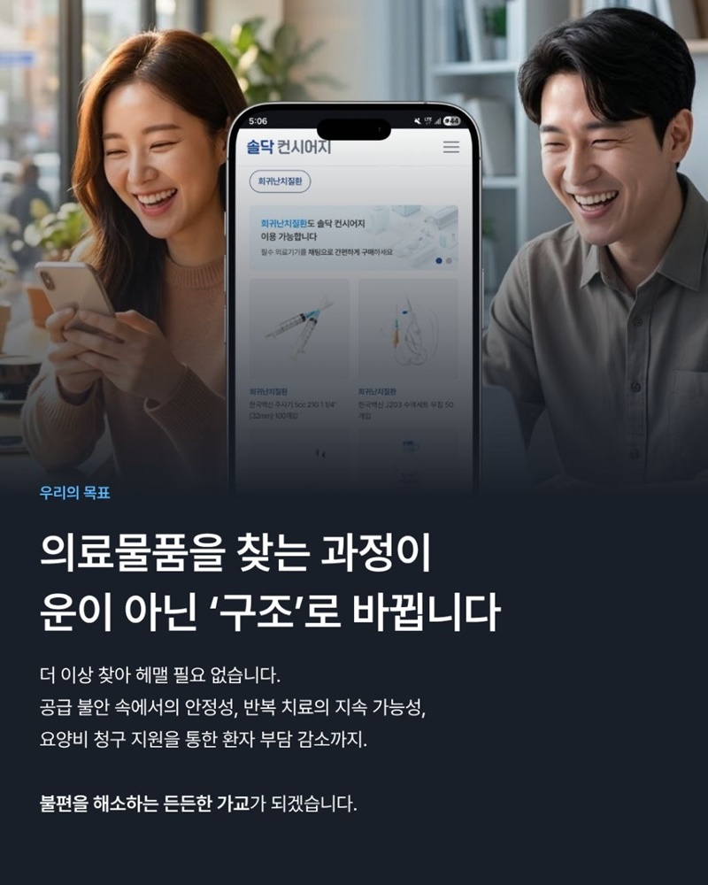 희귀질환자 의료물품 집으로 직배송