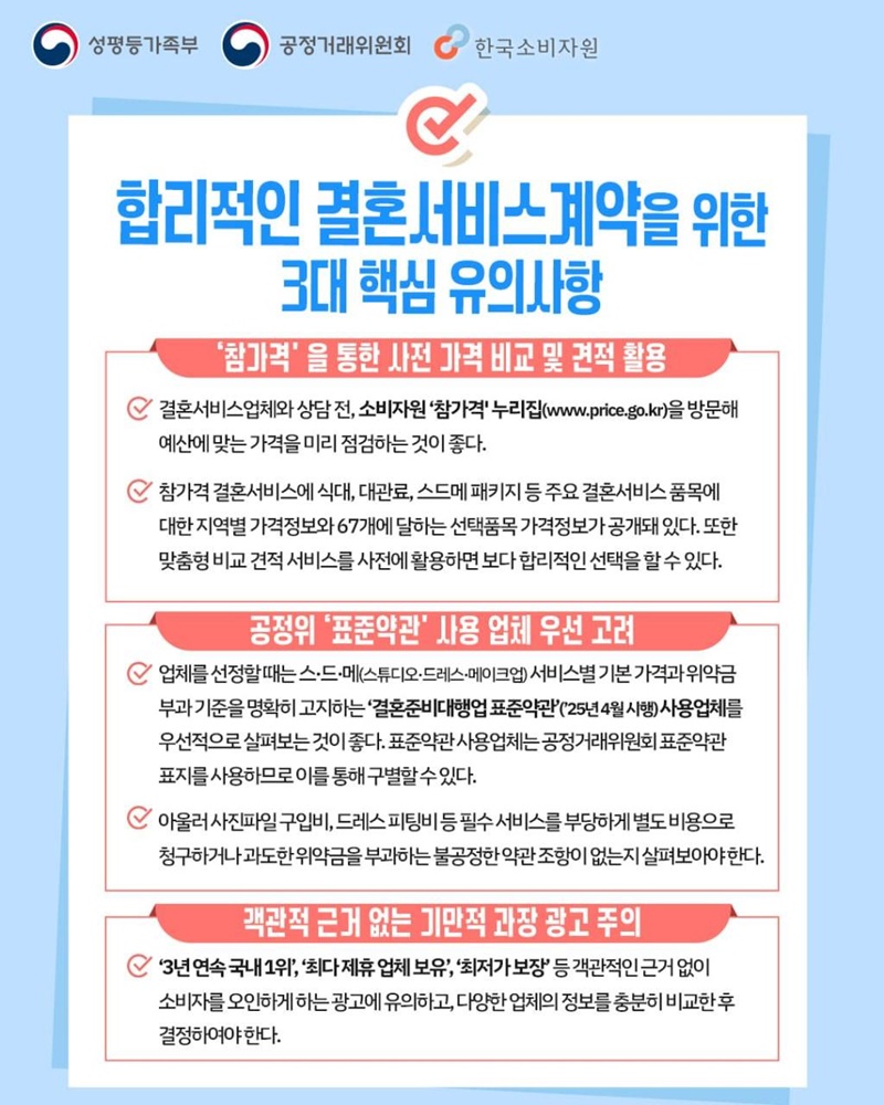 결혼서비스 피해예방주의보