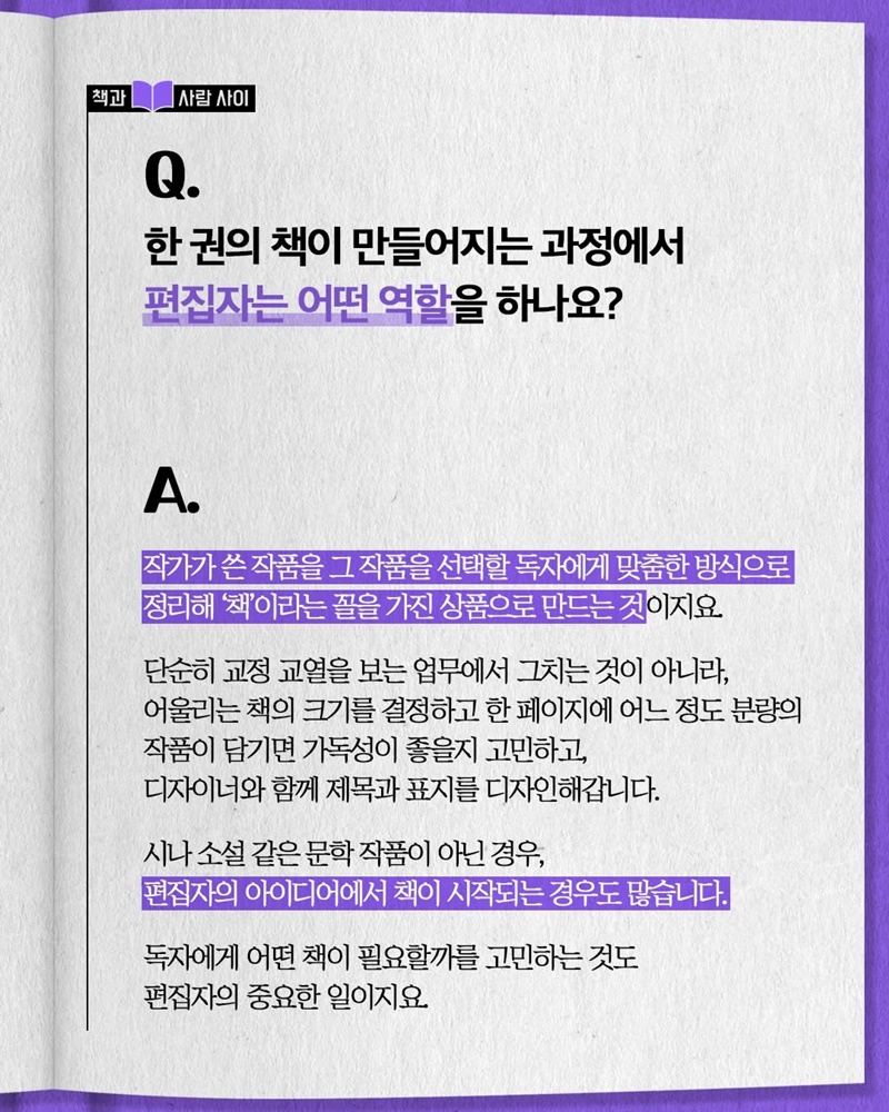 한 권의 책은 혼자 만들어지지 않습니다