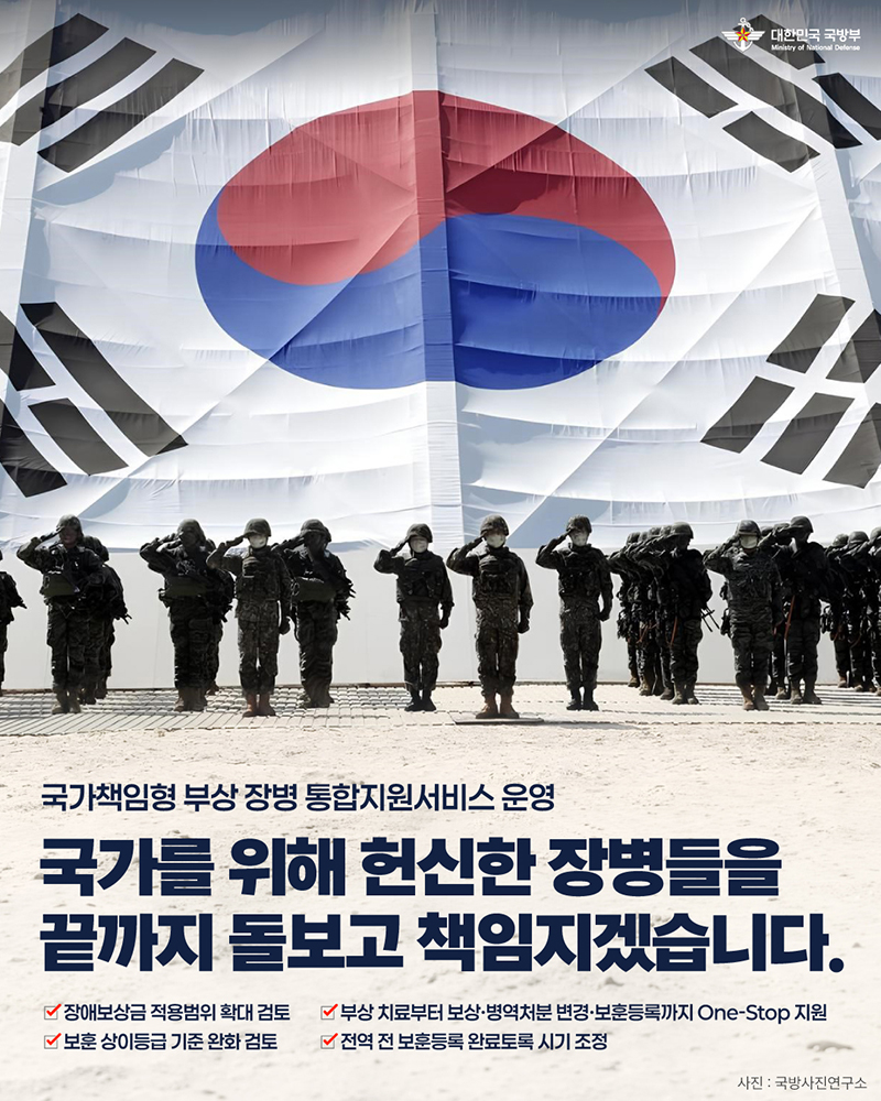 국가책임형 부상 장병 통합지원서비스 운영 하단내용 참조