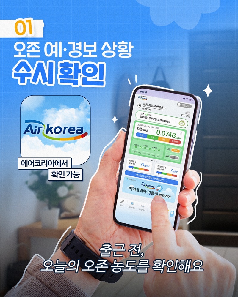 오존 고농도 시기(5월~8월) 나의 건강 루틴