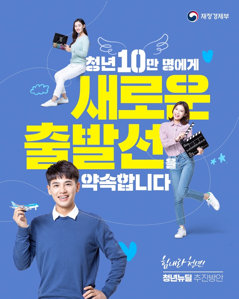 청년 10만 명에게 새로운 출발선을 약속합니다