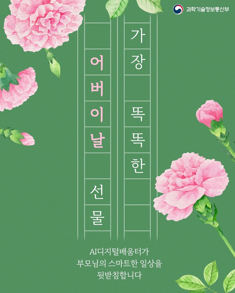 어버이날, 부모님께 스마트한 일상 선물