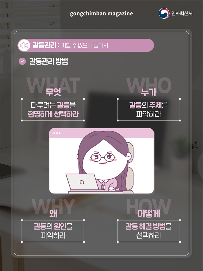 충돌을 기회로 바꾸는 실전 기술