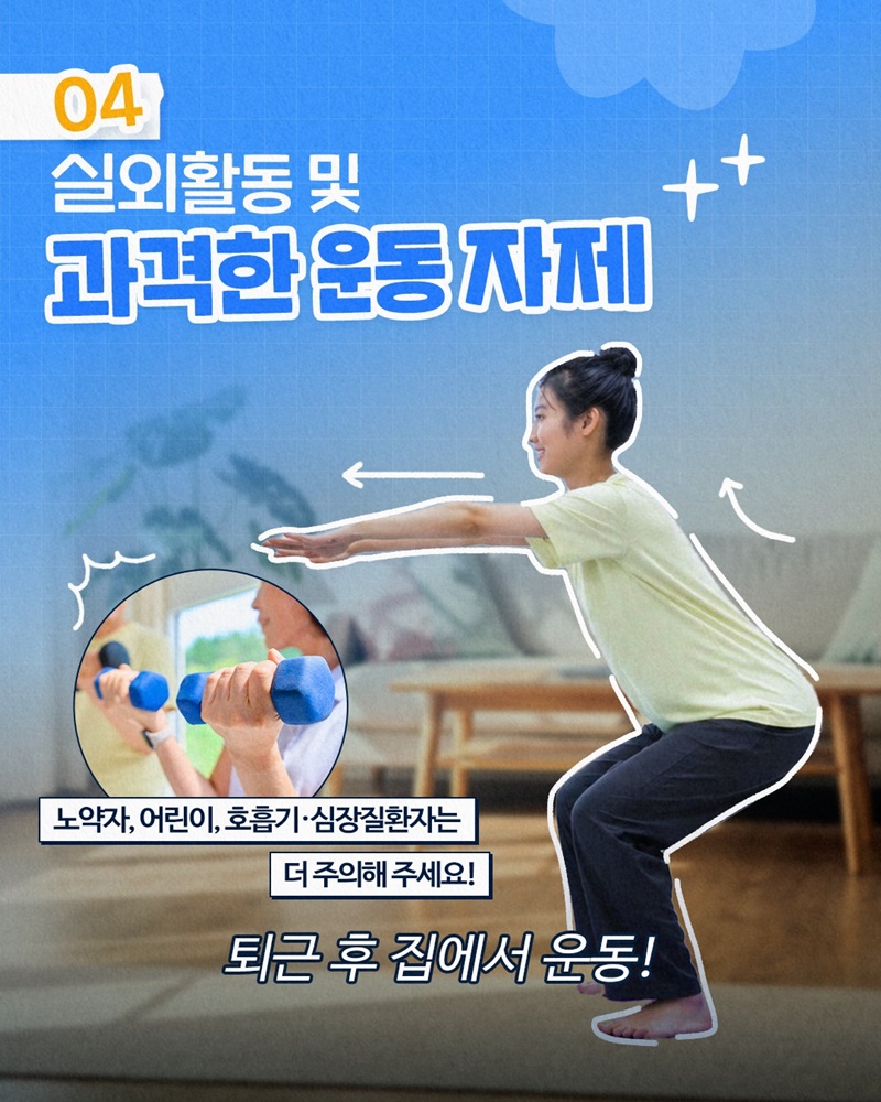 오존 고농도 시기(5월~8월) 나의 건강 루틴