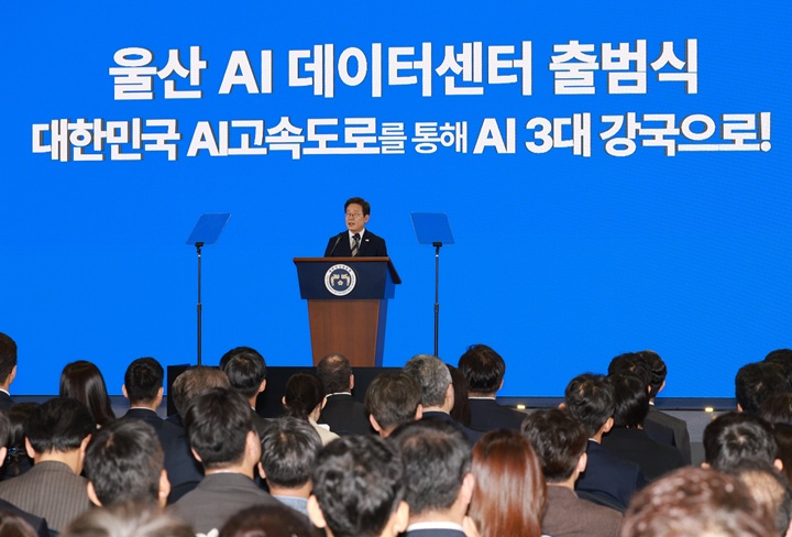 이재명 대통령이 울산전시컨벤션센터에서 열린 울산 인공지능(AI) 데이터센터 출범식에서 격려사를 하고 있다.2025.6.20.(사진=저작권자(c) 연합뉴스, 무단 전재-재배포 금지)