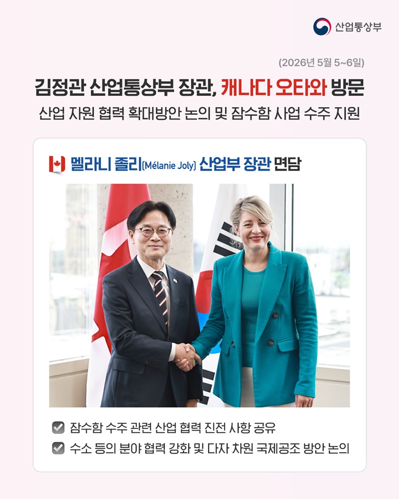 한국-캐나다 신뢰 기반 파트너십, 산업·자원 분야 협력 확대!