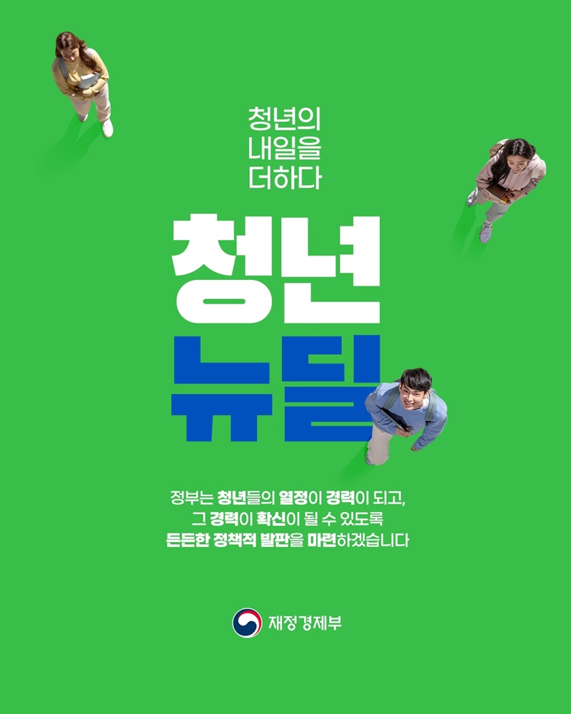 청년 10만 명에게 새로운 출발선을 약속합니다