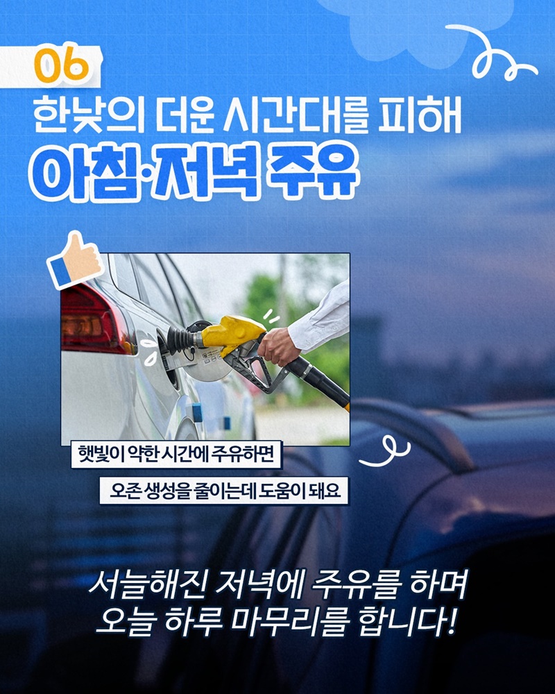 오존 고농도 시기(5월~8월) 나의 건강 루틴