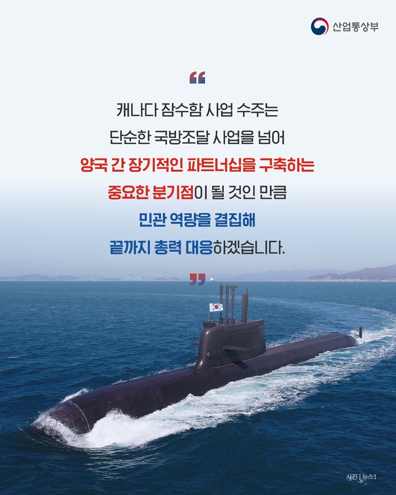 한국-캐나다 신뢰 기반 파트너십, 산업·자원 분야 협력 확대!
