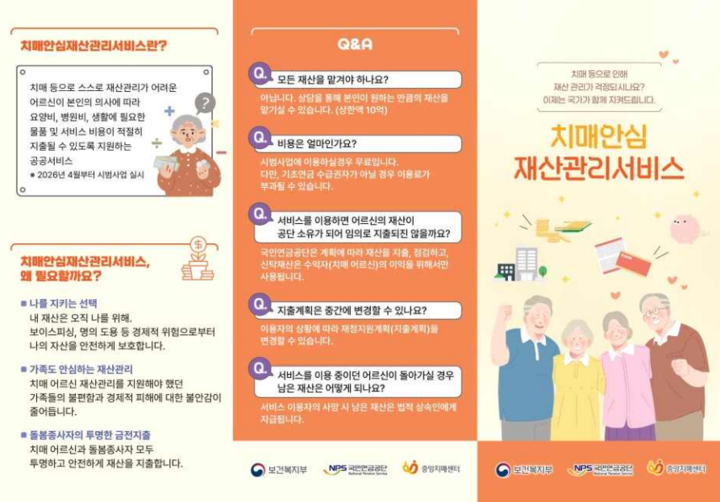 치매안심재산관리서비스 시범사업 리플렛(1)