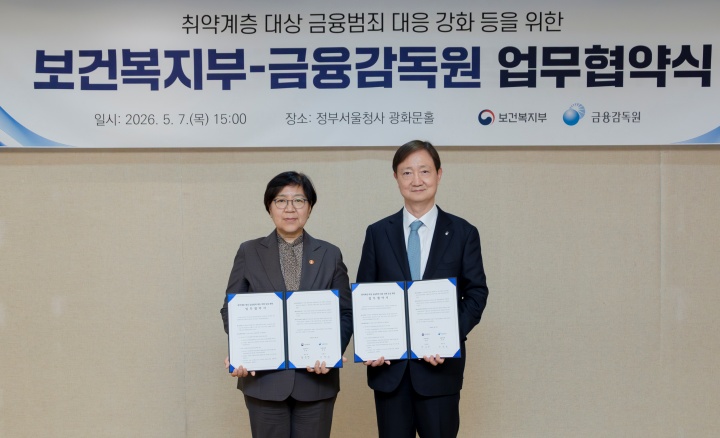 정은경 보건복지부 장관과 이찬진 금융감독원장이 7일 오후 정부서울청사 광화문홀에서 열린 취약계층 대상 금융범죄 대응 강화 보건복지부-금융감독원 업무협약식에서 협약서를 들고 기념 촬영을 하고 있다.2026.5.7.(ⓒ뉴스1, 무단 전재-재배포 금지)