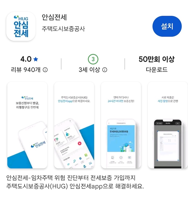 안심전세앱(출처 : 본인촬영)
