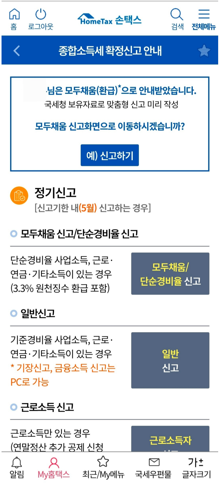 손택스 앱 내 이미지 (출처 : 본인촬영)