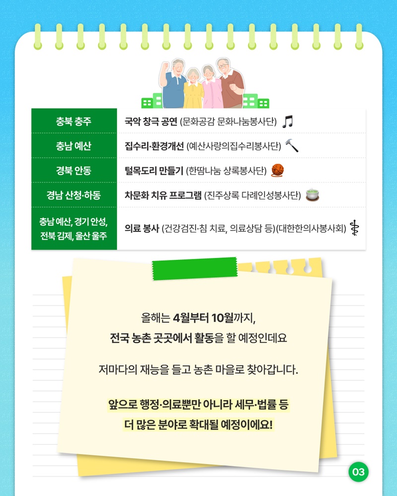 도시의 시니어분들, 농촌에서 재능을 나눠보세요!