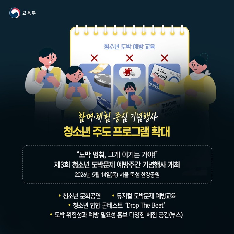 도박을 멈춰, 그게 이기는 거야!