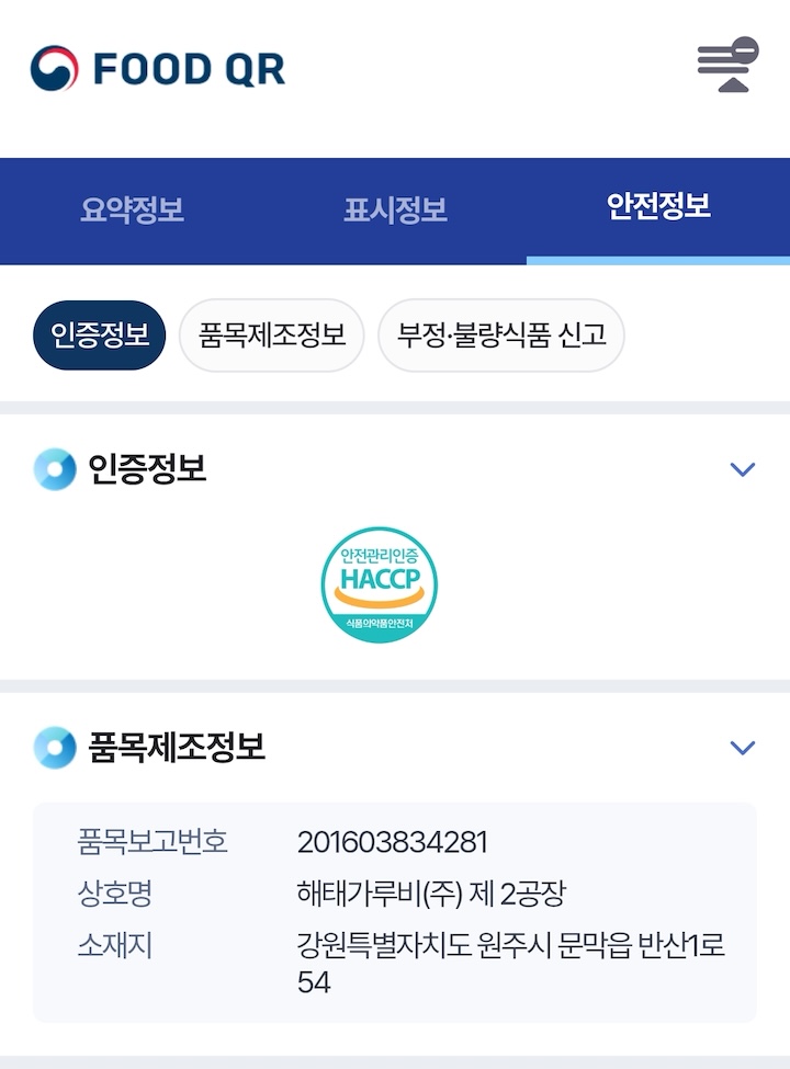 FOOD QR 안전정보(출처:본인촬영)