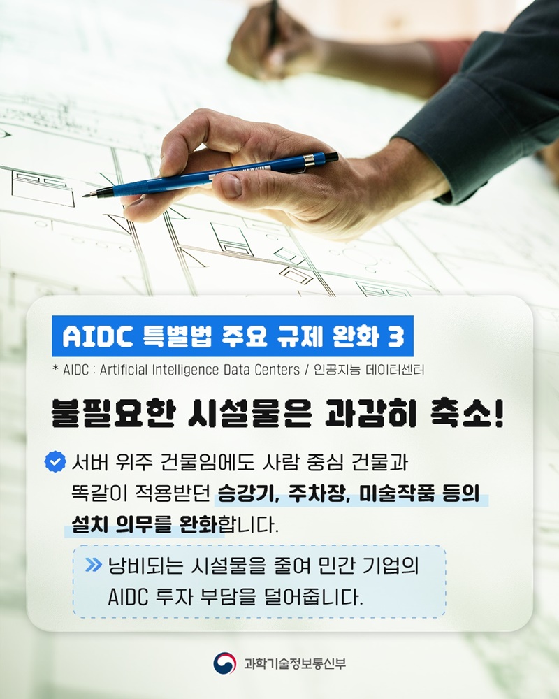 인공지능 데이터센터 특별법 국회 본회의 통과