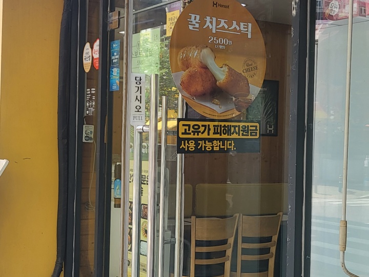 고유가 피해지원금을 받고 거주지 근처의 식당에서 사용할 수 있다. (본인촬영)