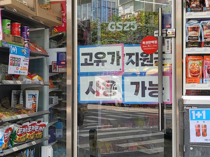가게 곳곳에 '고유가 지원금 사용 가능' 안내가 있다. (본인촬영)