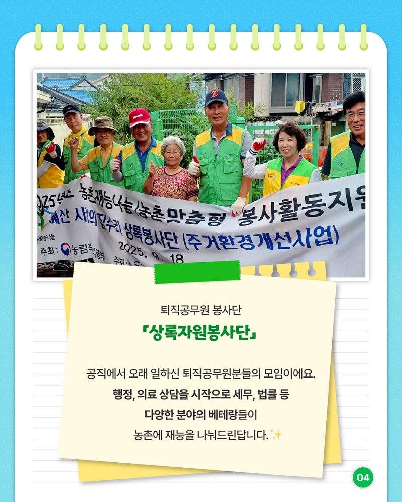 도시의 시니어분들, 농촌에서 재능을 나눠보세요!