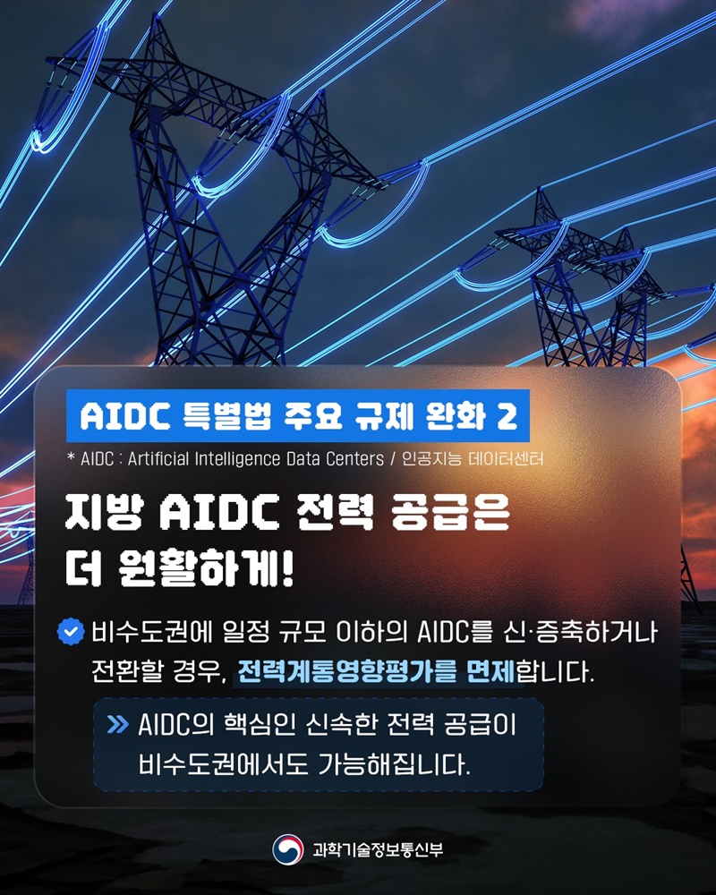 인공지능 데이터센터 특별법 국회 본회의 통과