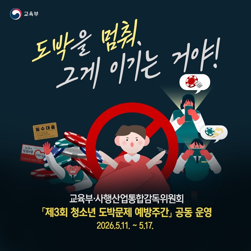도박을 멈춰, 그게 이기는 거야!