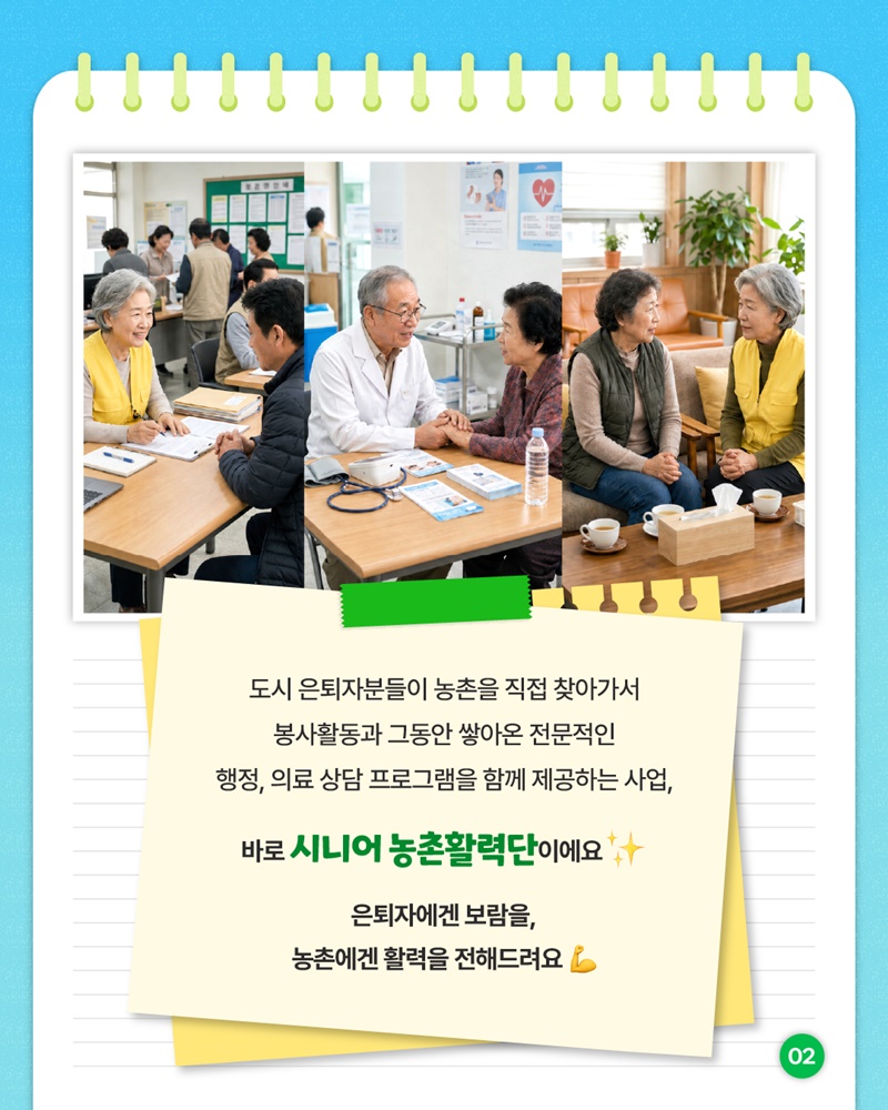 도시의 시니어분들, 농촌에서 재능을 나눠보세요!