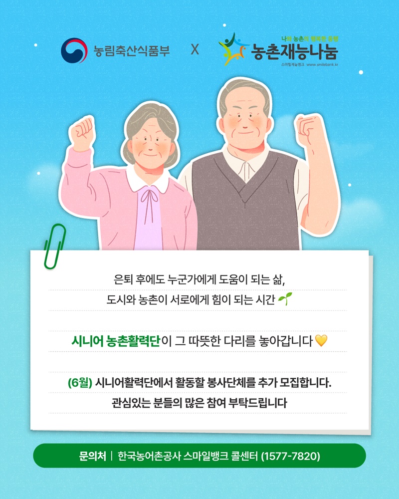 도시의 시니어분들, 농촌에서 재능을 나눠보세요!