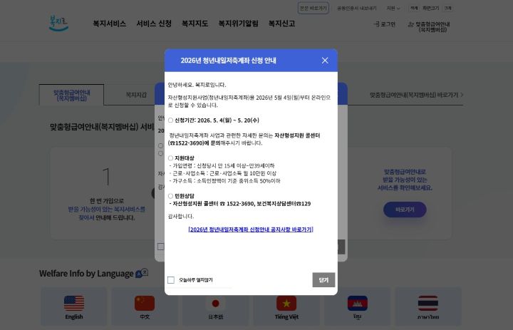 복지로 누리집에 접속하면 핫한 정책인 청년내일저축계좌 관련 팝업이 가장 먼저 확인된다. 모집기간은 오는 20일까지다.(출처=복지로 누리집)