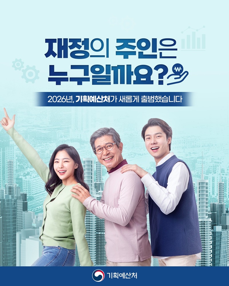 재정의 주인은 누구일까요?