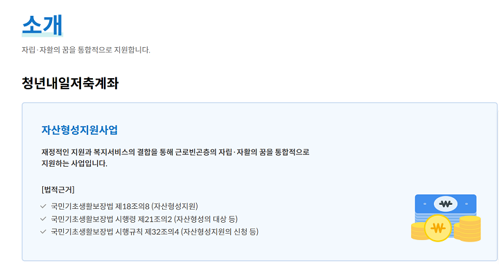 청년내일저축계좌