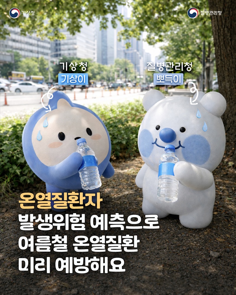온열질환자 발생위험 예측 서비스로 여름철 온열질환 예방해요!