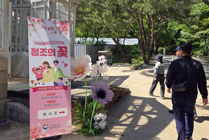 창경궁 대온실 교육장에서 어버이날 '정조의꽃' 행사가 열렸다.