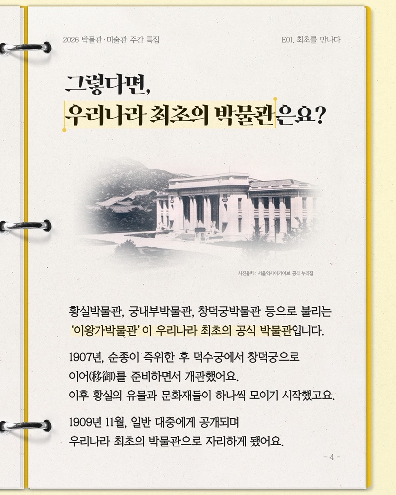 박물관 최초의 순간들 지금 공개합니다!