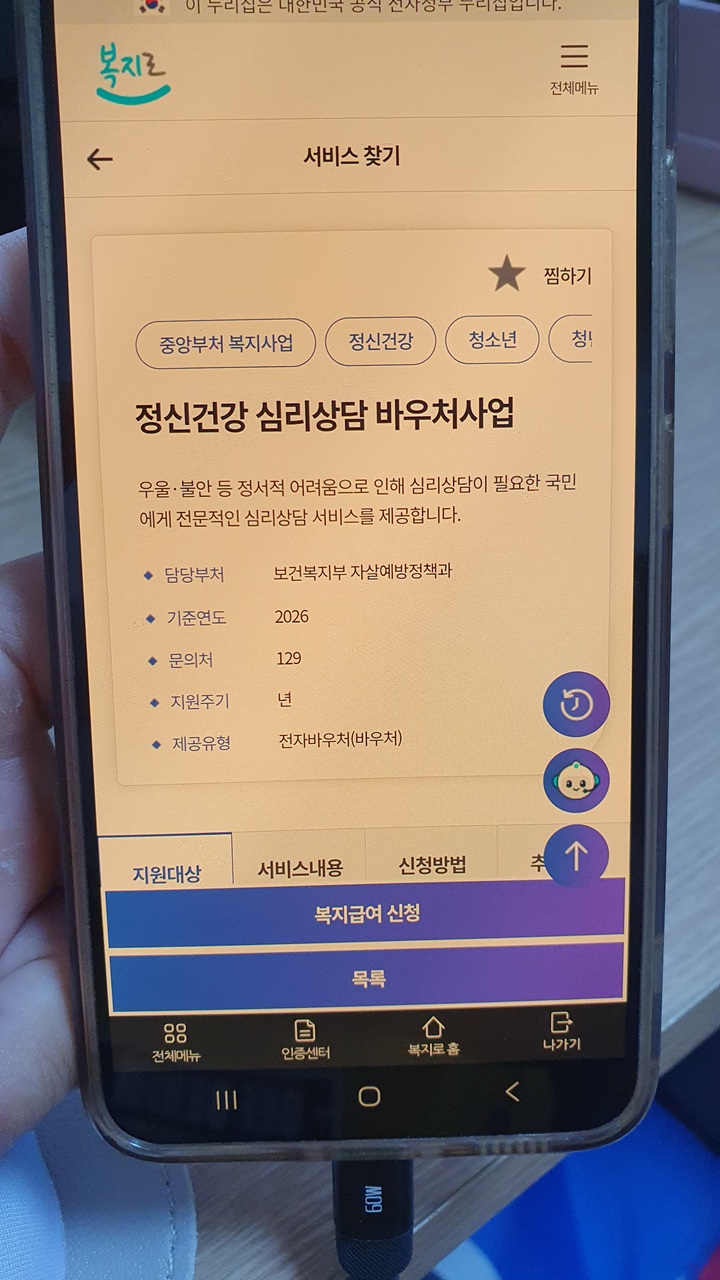 정신건강 심리상담 바우처사업 상세 정보 확인 화면