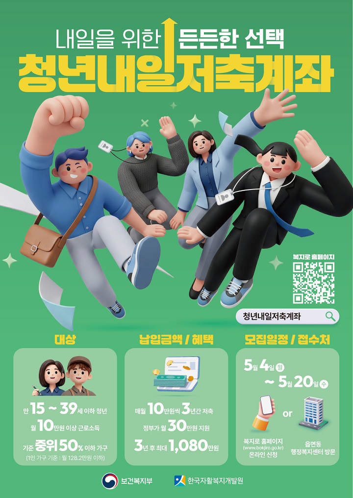 청년내일저축계좌 가입자 모집