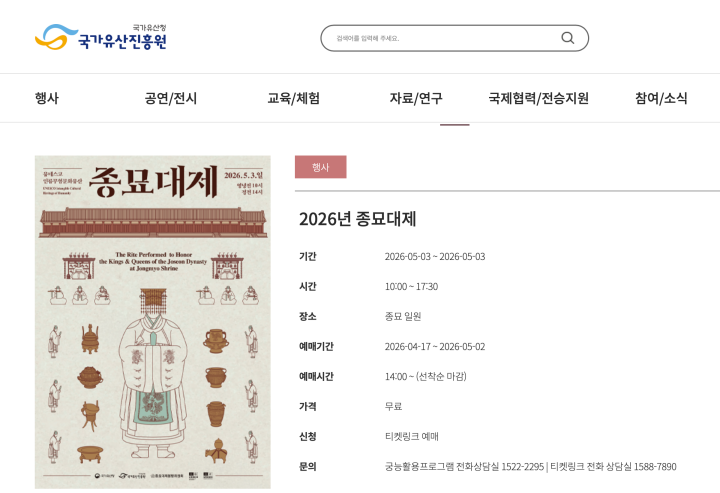 사전예약을 통해 관람할 수 있고, 당일 현장에서도 입장이 가능했다. (국가유산진흥원 누리집)
