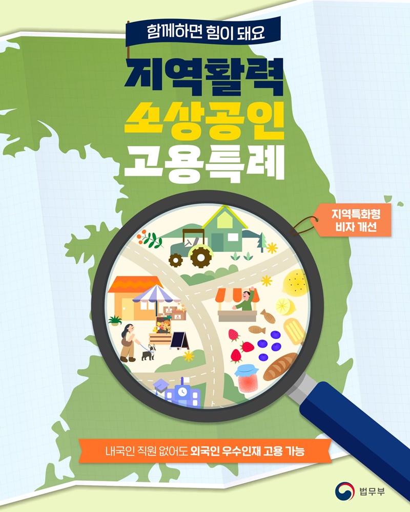 함께하면 힘이 돼요! 지역활력 소상공인 고용특례