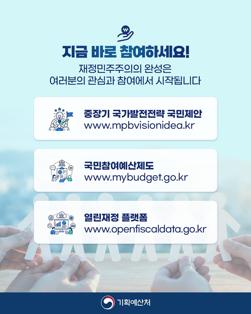 재정의 주인은 누구일까요?