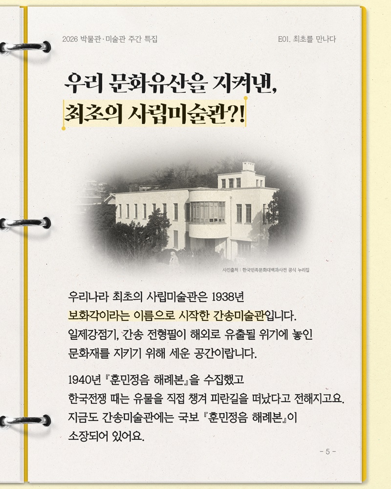 박물관 최초의 순간들 지금 공개합니다!