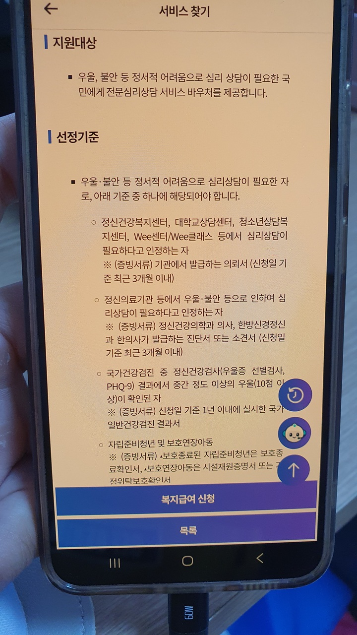 심리상담 의뢰서 발급 기준 상세 안내 화면 (상)