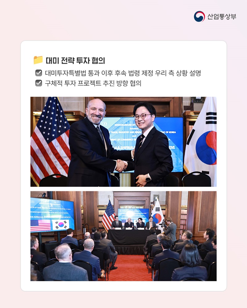 한국-미국, 산업·통상·에너지 협력 강화!